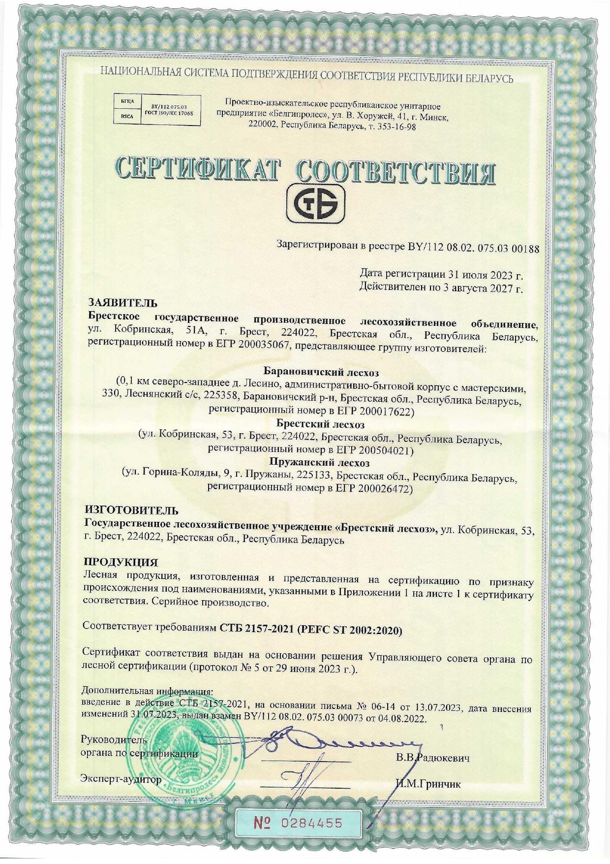 Экологическая сертификация сельхозпродукции в Беларуси: полное руководство